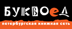 Скидка 10% для новых покупателей в bookvoed.ru! - Кирс